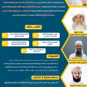 برنامج الرفيق الصالح للصفوف (6 - 11)